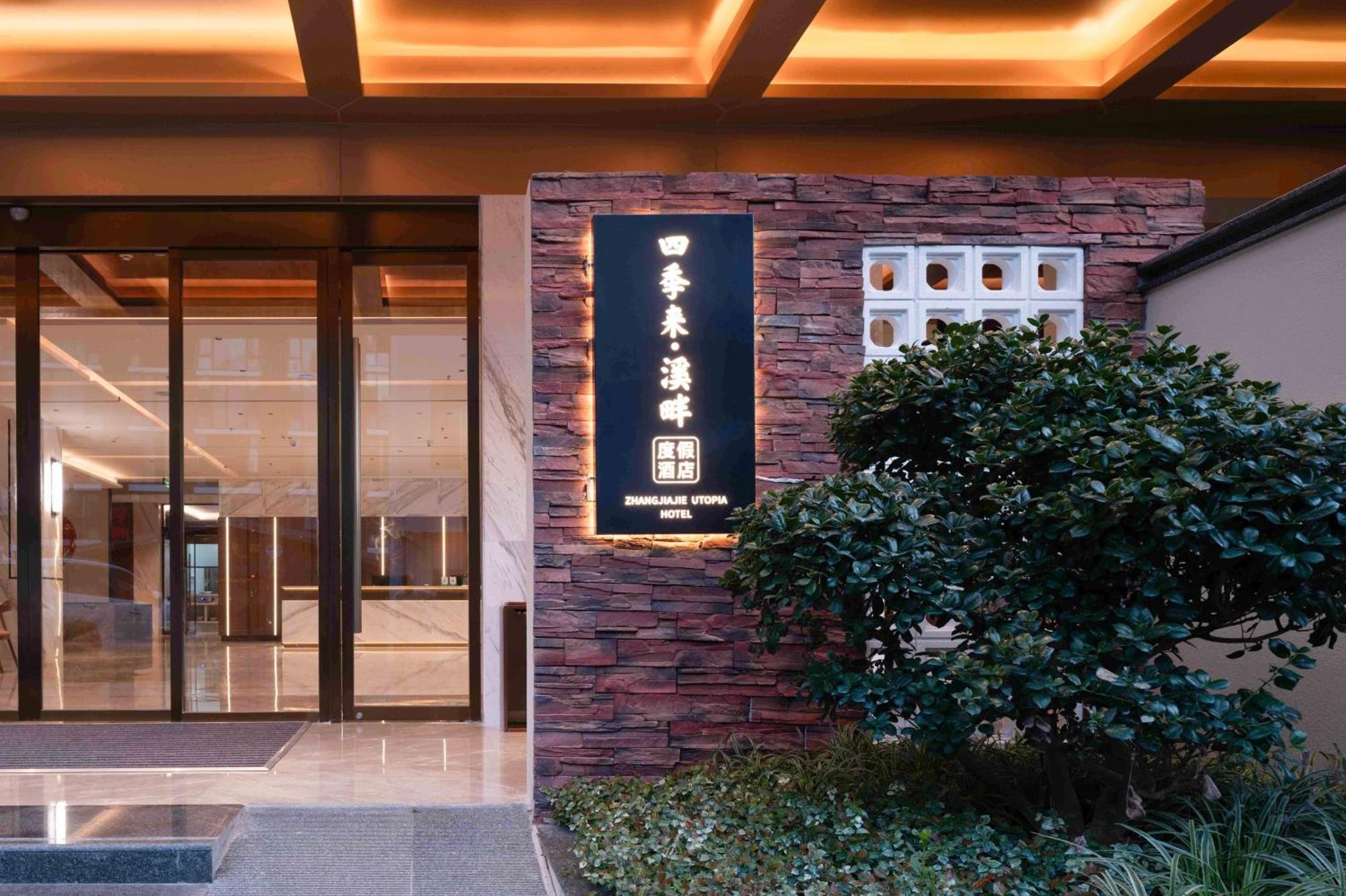 Zhangjiajie Utopia Hotel--Free One Way Pick Up Service Over 2 Nights מראה חיצוני תמונה